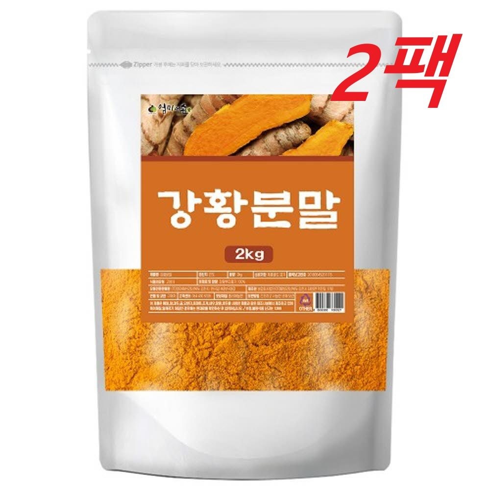 엄마애손 강황분말 가루 인도산 강황 강항 커큐민 카레원료 2kgX2팩