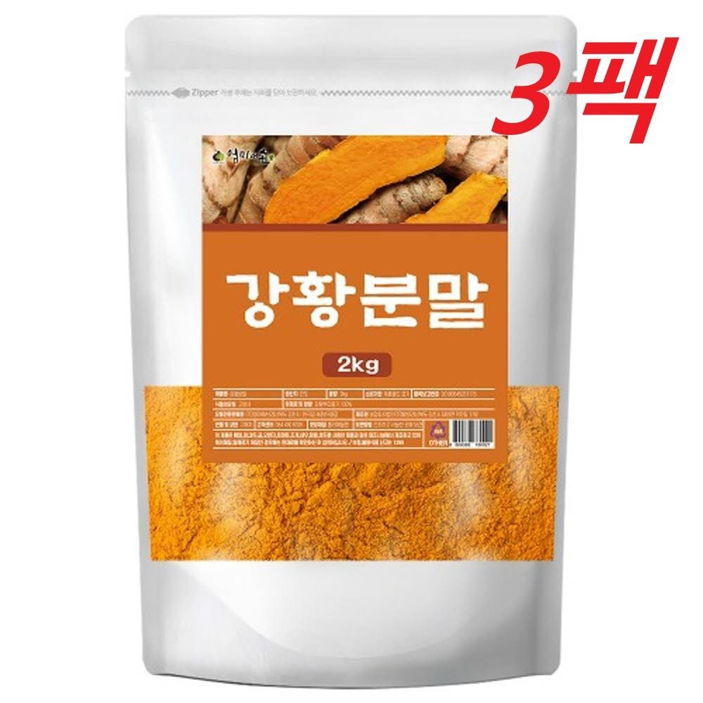 엄마애손 강황분말 가루 인도산 강황 강항 커큐민 카레원료 2kgX3팩
