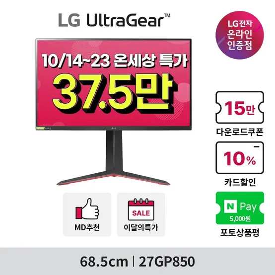 [최대혜택가 37.5만] LG 27GP850 게이밍모니터 Nano IPS 180Hz (O/C) QHD HDR400 G-SYNC Compatible