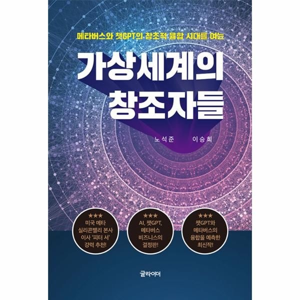 [이노플리아][보리보리]가상 세계의 창조자들 - 메타버스와 챗GPT의 창조적 융합시대를 여는