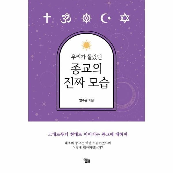 [보리보리]우리가 몰랐던 종교의 진짜 모습 - 고대로부터 현대로 이어지는 종교에 대하여