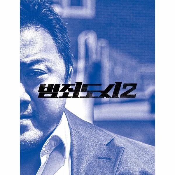 [보리보리]범죄도시 2 액션북 - 시나리오 + 포토 스토리보드 (양장)