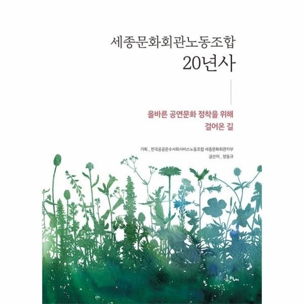 이노플리아 [보리보리]세종문화회관노동조합 20년사