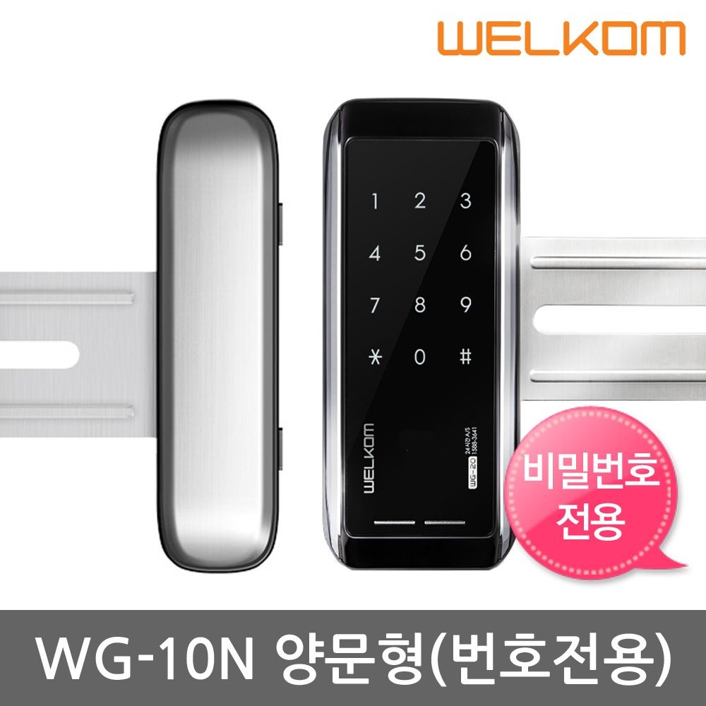 웰콤 솔리티 웰콤 강화유리문용 도어록 WG-10N 양문형 번호키 좌우수문 자동세팅 상가 업소 빌라 현관문 디지털도어락