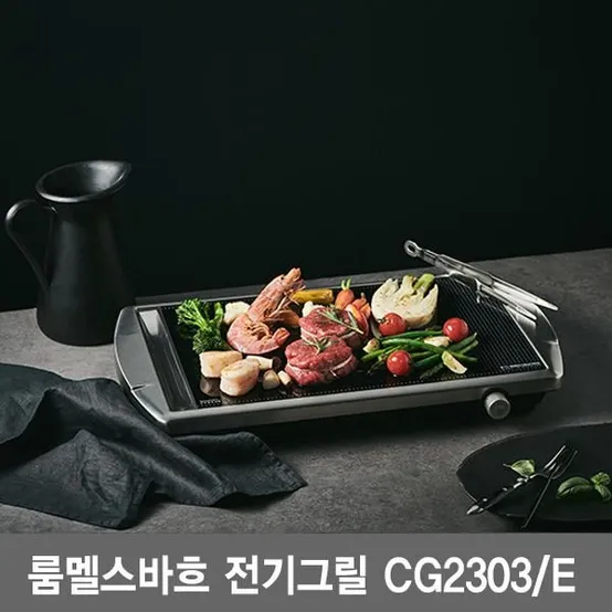 룸멜스바흐 가정용 전기 그릴 플레이트 CG2303/E