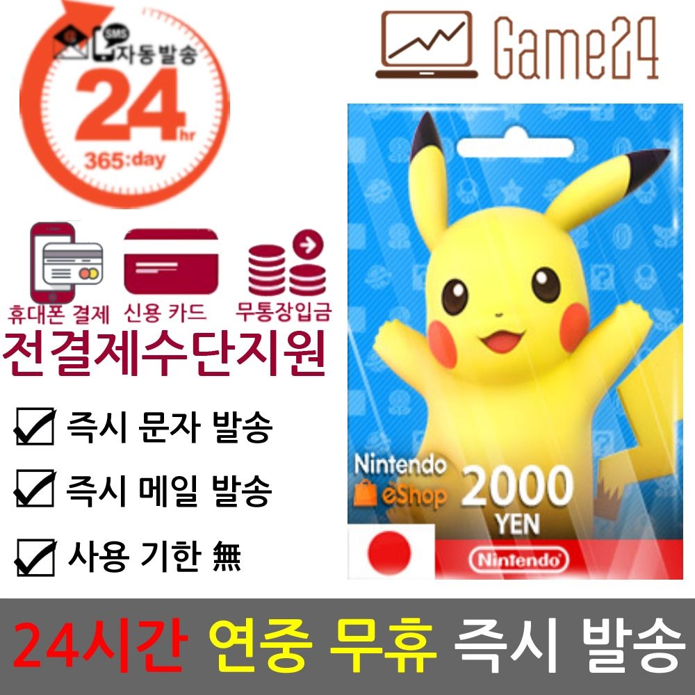 [전결제수단가능] 일본 닌텐도 스위치 ESHOP 이샵 선불카드 기프트카드 2000엔