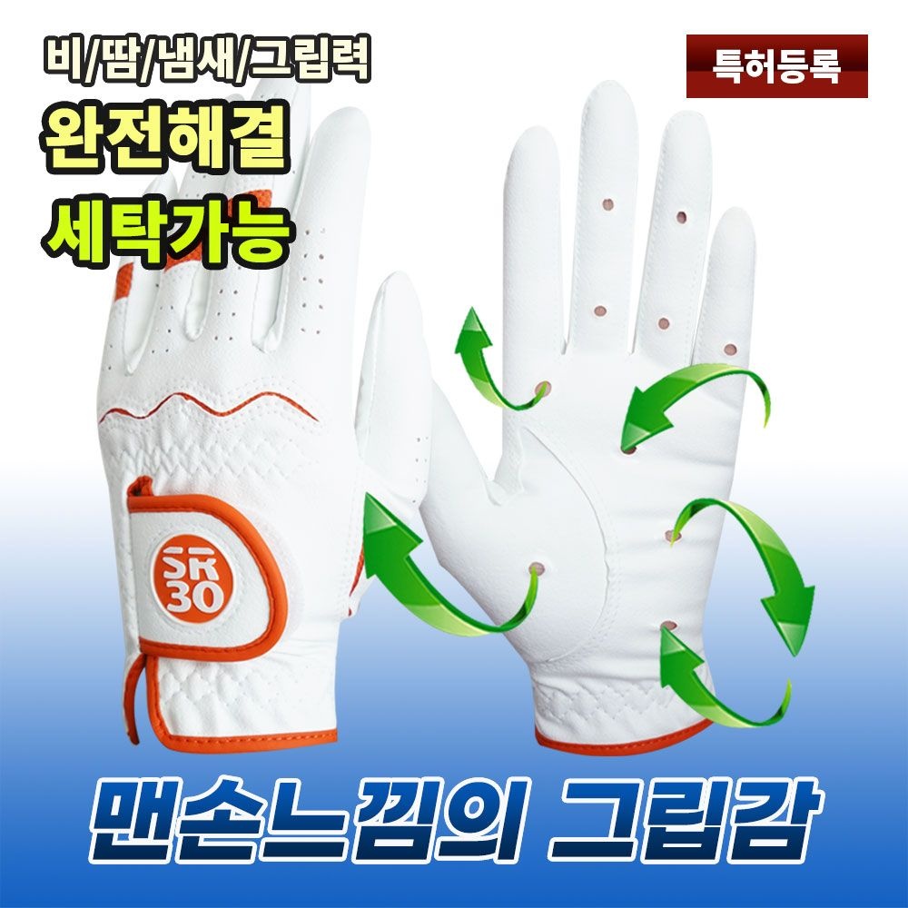 SR30 골프장갑 통풍형 남 여 왼손 오른손 양손 세탁가능 기능성