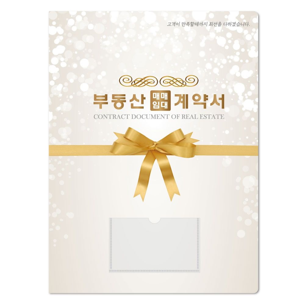 명품 부동산계약서화일 더 화이트골드 50개묶음판매(박스포장)