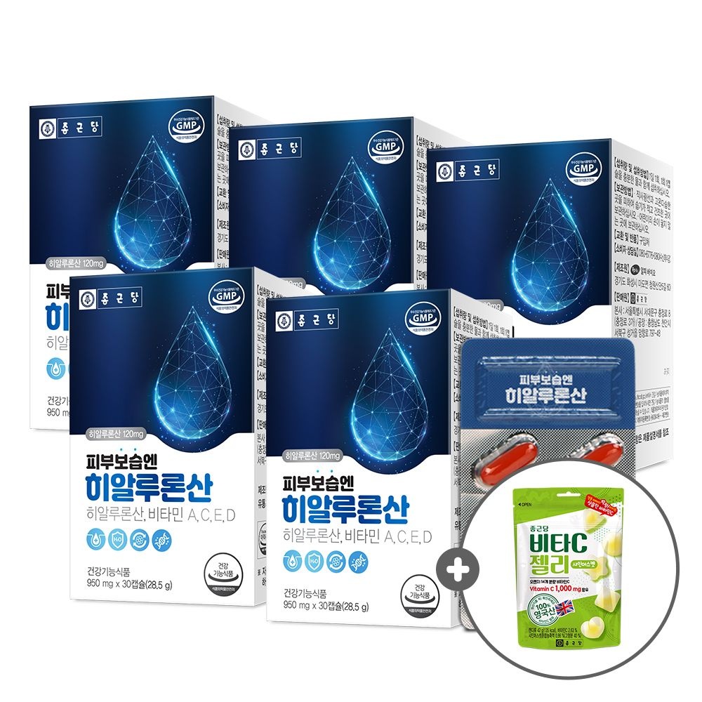 종근당 피부보습엔 히알루론산 비타민 5박스(150일분)+비타C젤리 샤인머스켓맛 1봉