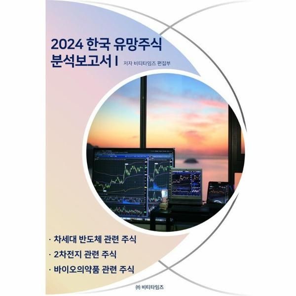 [이노플리아][보리보리]2024 한국 유망주식 분석보고서 1