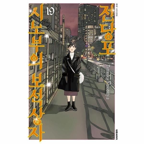 [이노플리아][보리보리]전당포 시노부의 보석상자 19