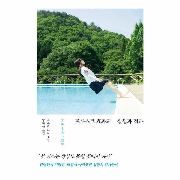 이노플리아 [보리보리]프루스트 효과의 실험과 결과 - 찬란하게 시렸던, 뜨겁게 아파했던 청춘의 한가운데 (양장)
