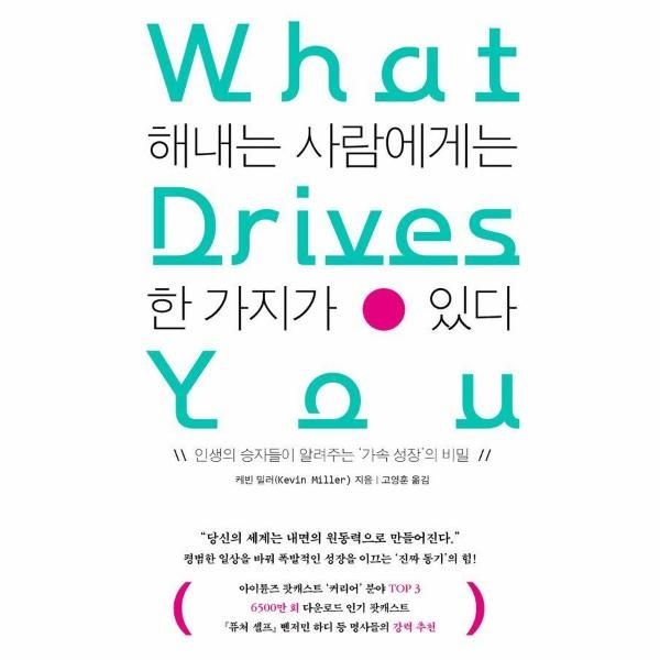 [이노플리아][보리보리]해내는 사람에게는 한 가지가 있다 - 인생의 승자들이 알려주는 가속 성장 의 비밀