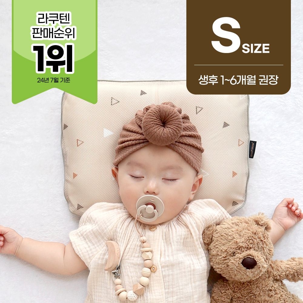 (S사이즈) 한국산 예쁜짱구 두상 아기베개 지오필로우 1개