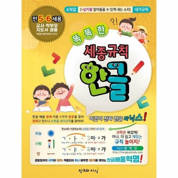 [이노플리아][보리보리]똑똑한 세종규칙 한글