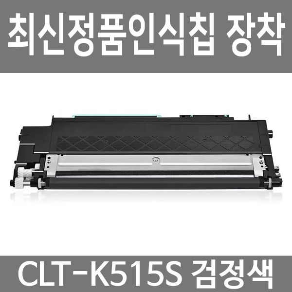 [오늘출발] 삼성전자 삼성 재생 토너 CLT-K515S 검정 CLT-C515S CLT-M515S CLT-Y515S SL-C515 SL-C565 SL-C565FW SL-C515W SL-C565W