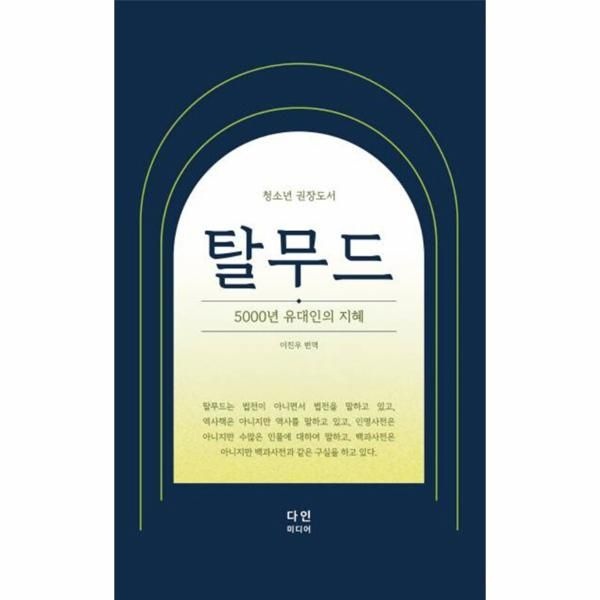 [보리보리]탈무드 - 5,000년 유대인의 지혜