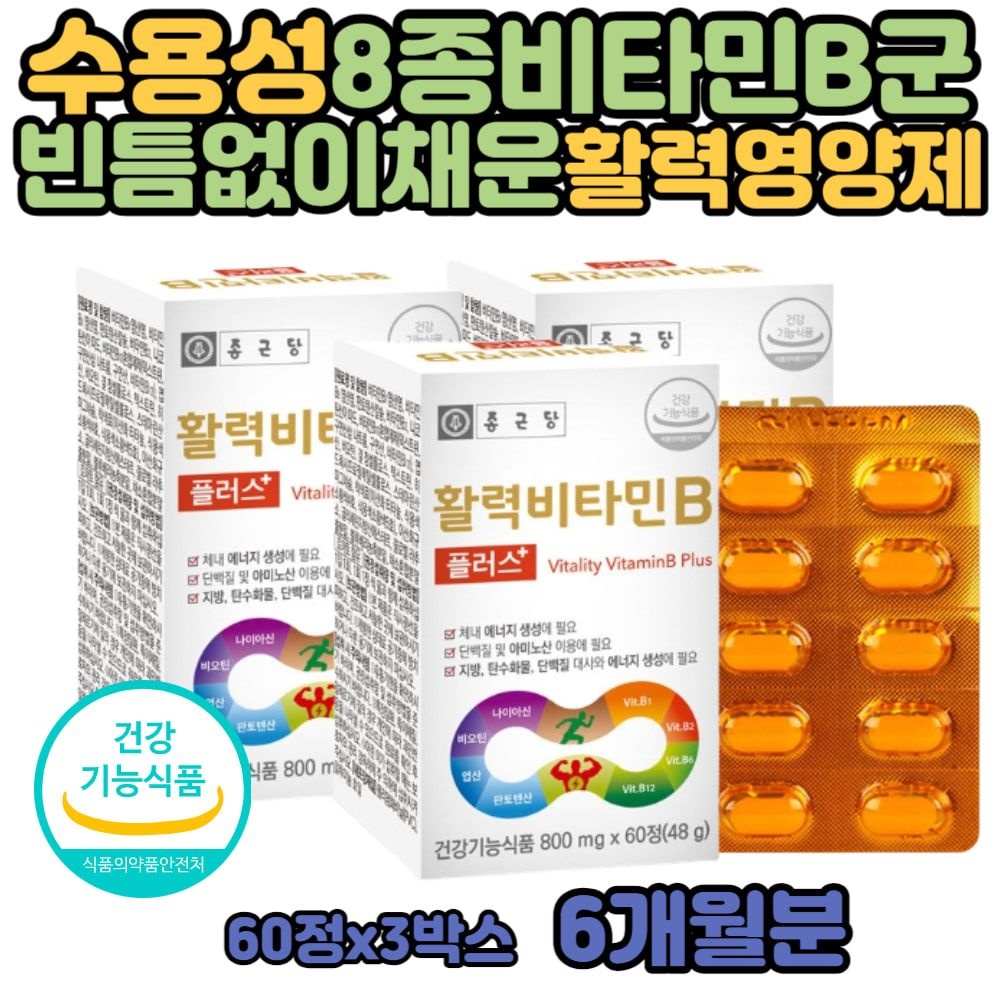 비타민 B군 B12 60대 70대 먹는 활력 비타민B 9 복합 중년 부부 40대 50대 선물 환절기 VITAMINB12 육아맘 여성 구연산 비
