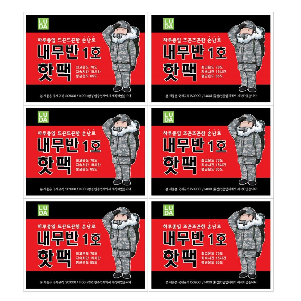 (현대Hmall) 내무반 1호 핫팩 100g x 60개/손난로 주머니 손핫팩 김병장 국내제조 어린이 성인 군인 군용핫팩