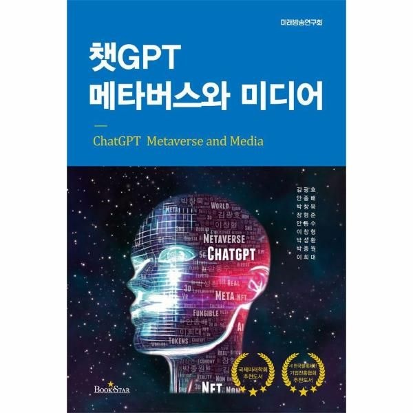 [이노플리아][보리보리]챗GPT 메타버스와 미디어