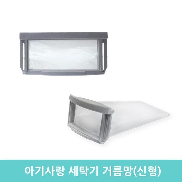 삼성 아기사랑 세탁기 거름망 세탁망 WA30F1K6QSA
