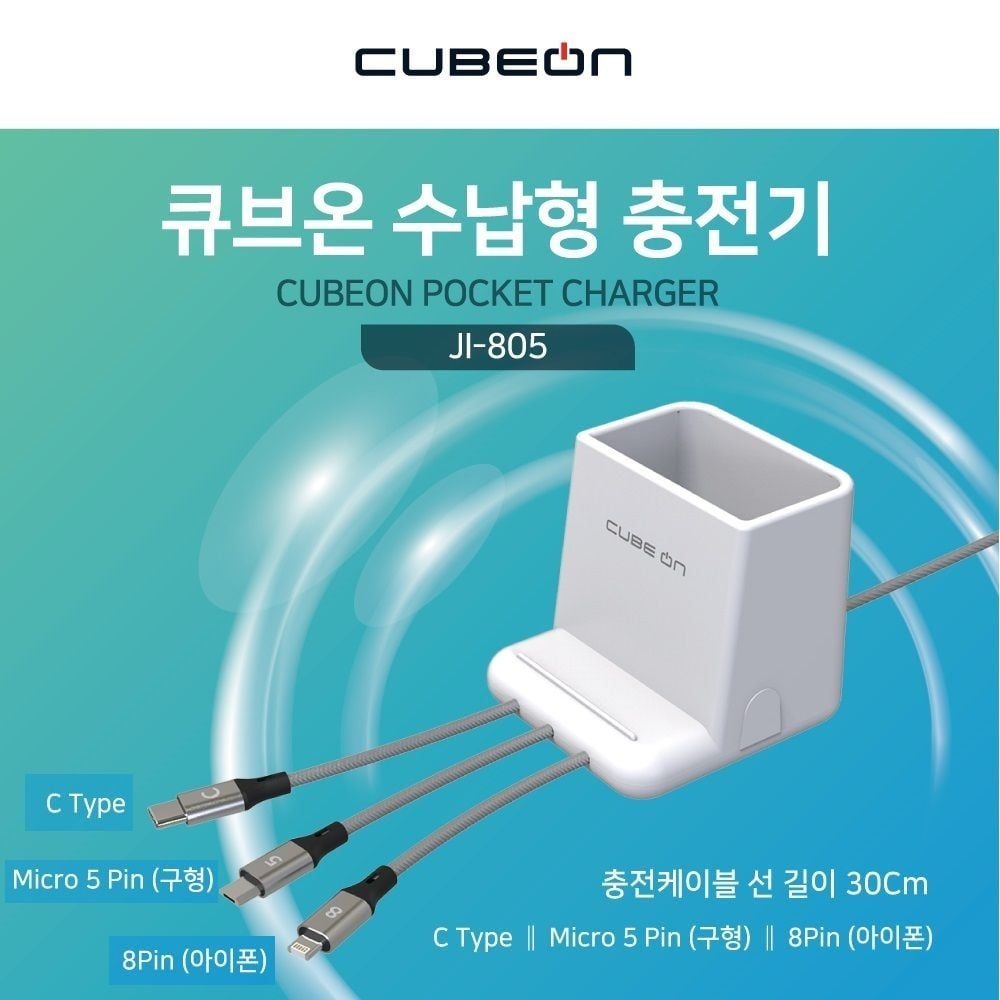 정인 가성비짱 업소용 올스마트폰 수납형 멀티충전기JI-805