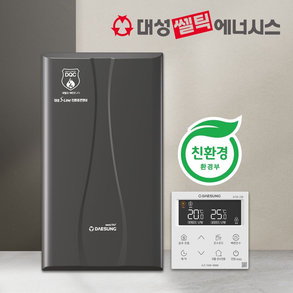 대성셀틱 대성쎌틱 대성보일러 친환경 콘덴싱 보일러 DQC