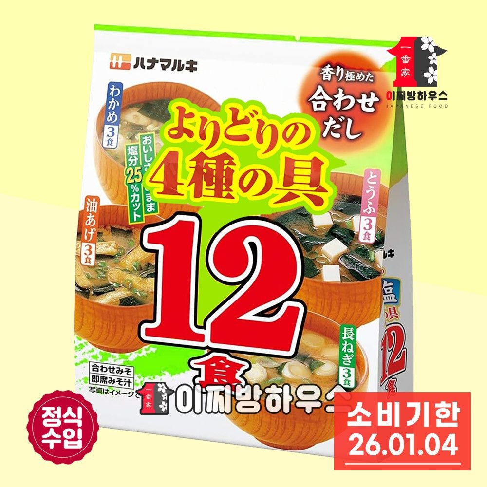 하나마루키 즉석 된장국 12식 미소시루 간편국 아침 간편식 집밥메뉴 즉석국 자취생반찬 26.1.4