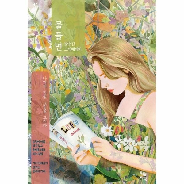 [보리보리]물들면