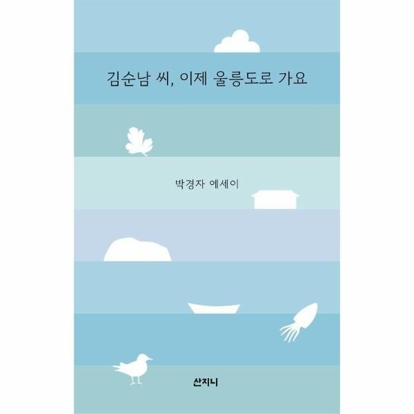 [보리보리]김순남 씨, 이제 울릉도로 가요