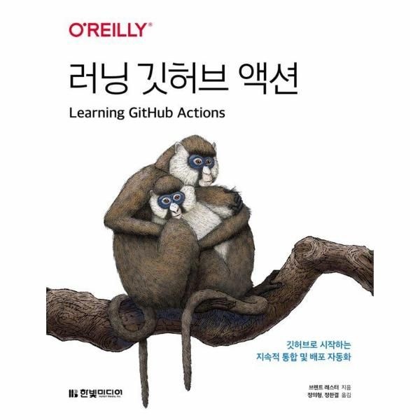 [보리보리]러닝 깃허브 액션 - 깃허브로 시작하는 지속적 통합 및 배포 자동화