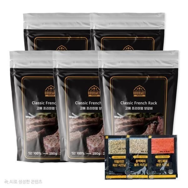고메 프리미엄 윤남노 pick 고메프리미엄 프렌치랙 양갈비 스테이크 250g5팩