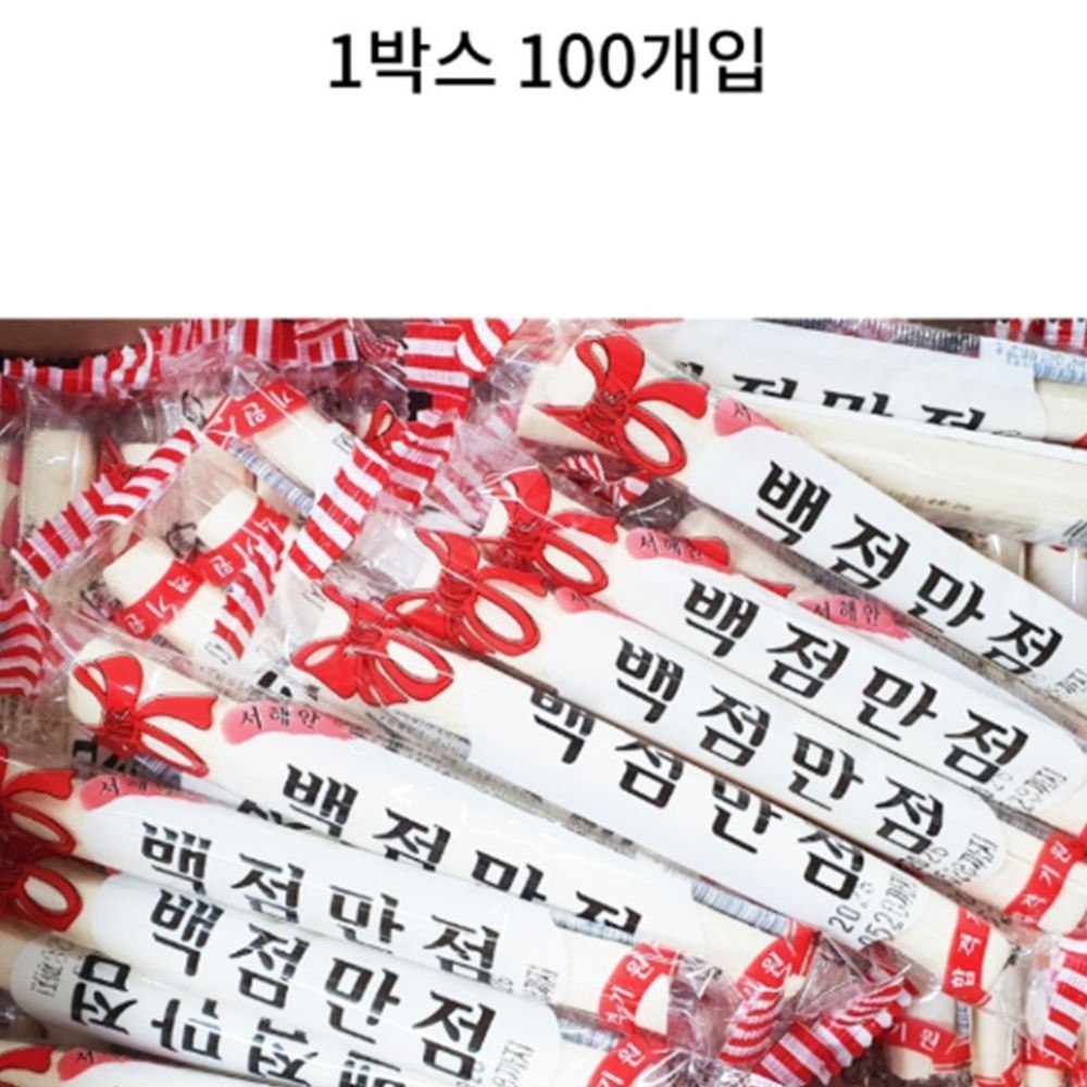 서해안민속식품 수능단체선물 백점만점 가락엿 1박스 100개입 합격엿 수험생 간식 수능 시험 합격기원 옛날간식