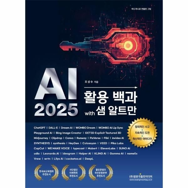 이노플리아 [보리보리]AI 2025 활용 백과 with 샘 알트만