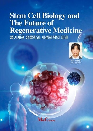 웅진북센리빙올 줄기세포 생물학과 재생의학의 미래