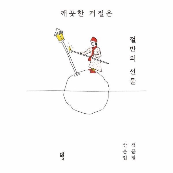 [보리보리]깨끗한 거절은 절반의 선물