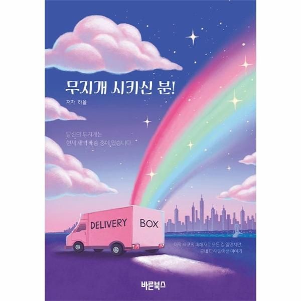 [보리보리]무지개 시키신 분 - 잃어버린 무지개가 배달 왔습니다