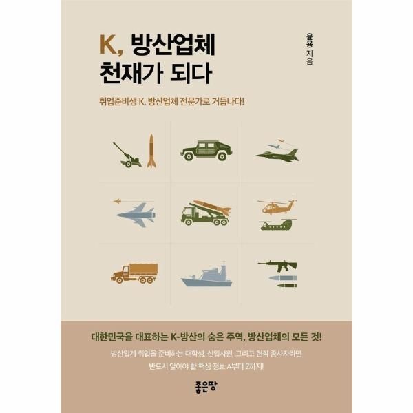 이노플리아 [보리보리]K, 방산업체 천재가 되다 - 취업준비생 K, 방산업체 전문가로 거듭나다