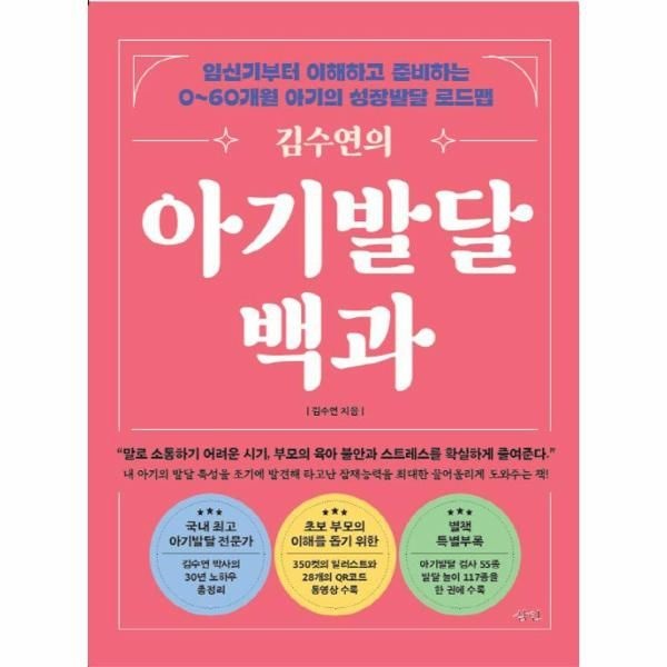 이노플리아 [보리보리]김수연의 아기발달백과 - 임신기부터 이해하고 준비하는 0~60개월 아기의 성장발달 로드맵
