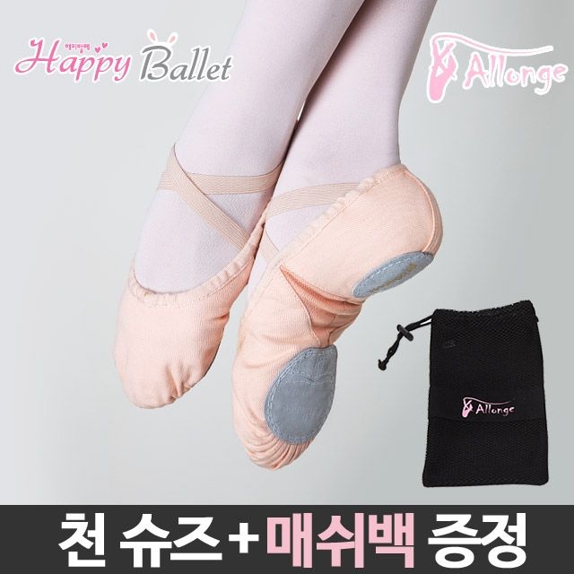 [알롱제 슈즈 SM1 - 200~250mm]아동발레 성인발레 발레용품 발레슈즈 발레신발