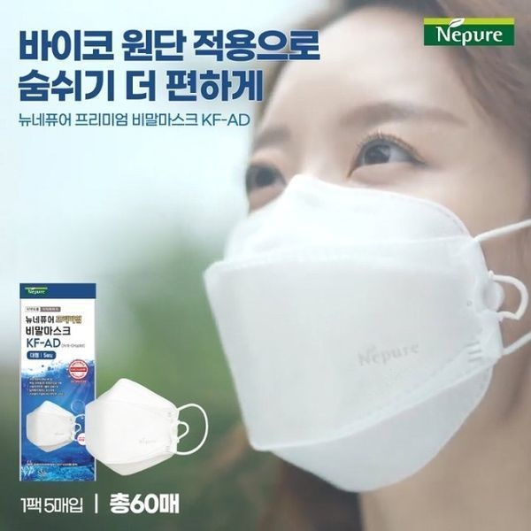 네퓨어 뉴 프리미엄 비말마스크 KF-AD 대형