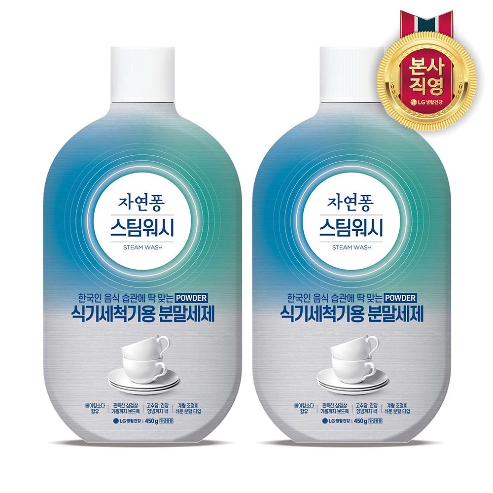자연퐁 스팀워시 식기세척기 전용 분말세제 450g 2개
