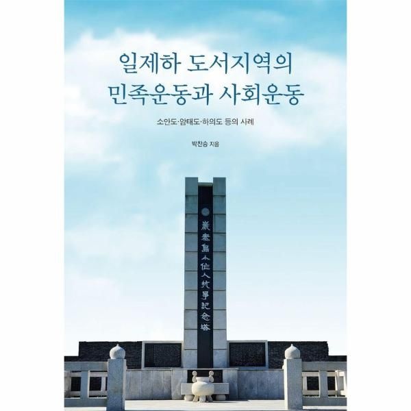 이노플리아 [보리보리]일제하 도서지역의 민족운동과 사회운동 - 소안도, 암태도, 하의도 등의 사례