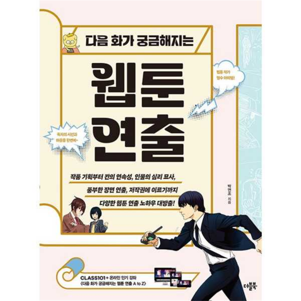 더블북 [더블북] 다음 화가 궁금해지는 웹툰 연출 -