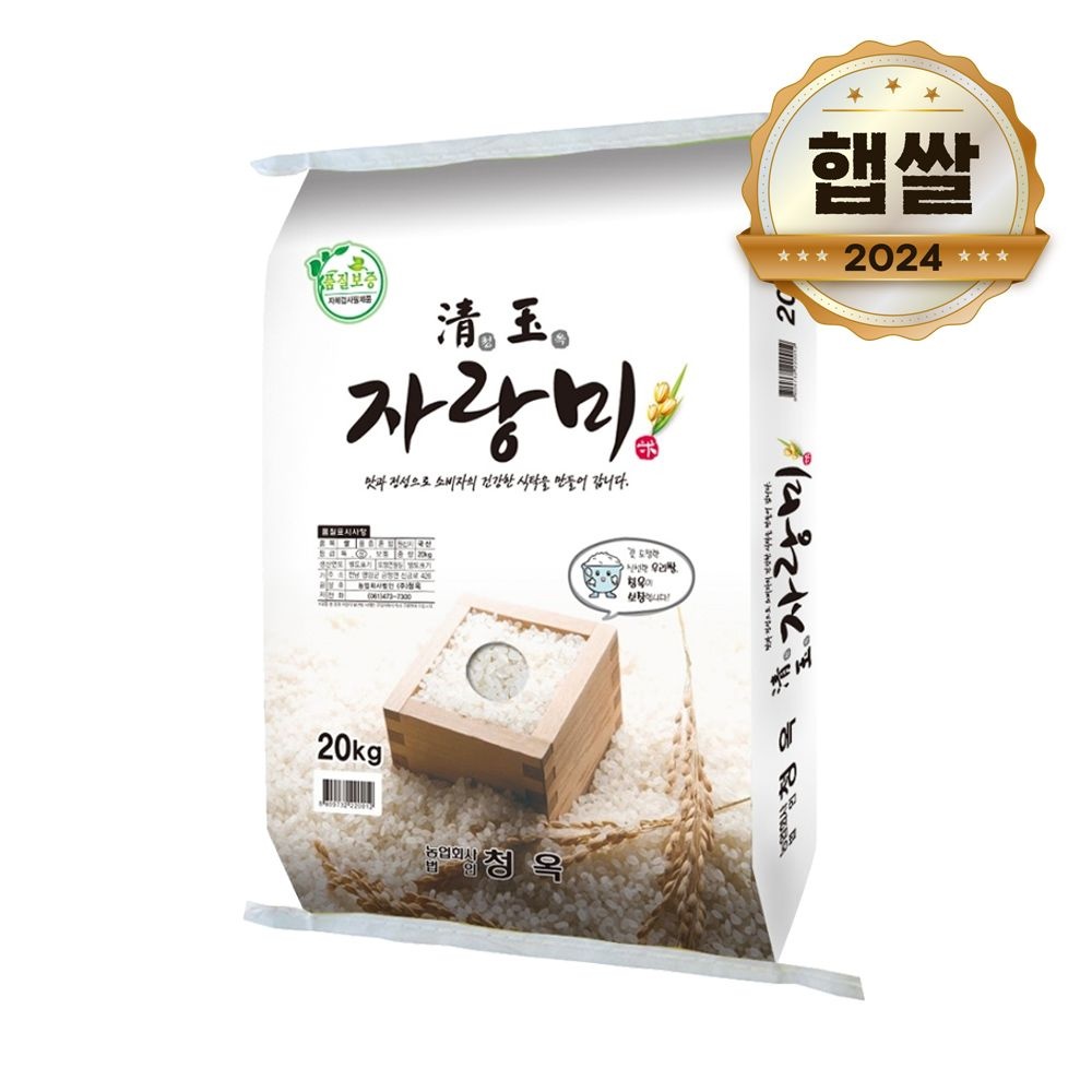 24년 햅쌀 청옥 자랑미 20kg 상등급쌀