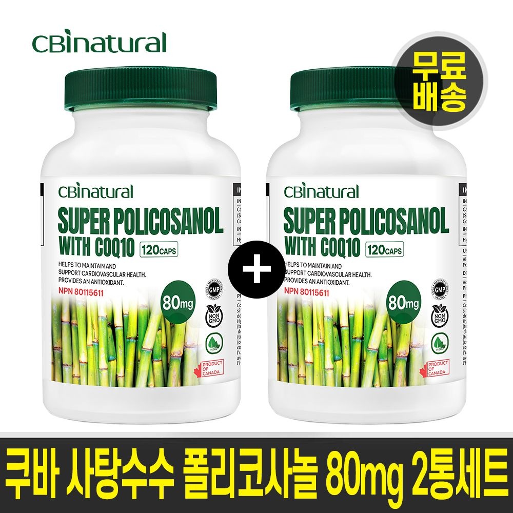 (2통 특가)쿠바산 사탕수수 폴리코사놀 80mg+코큐텐 30mg/캐나다 생산 캐나다 GMP/NPN인증 쿠바산폴리코사놀