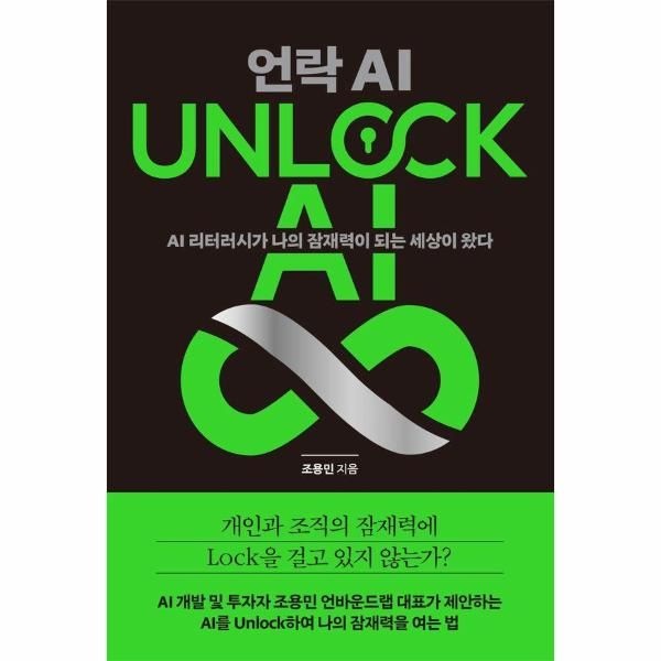이노플리아 [보리보리]UNLOCK AI 언락 AI - AI 리터러시가 나의 잠재력이 되는 세상이 왔다