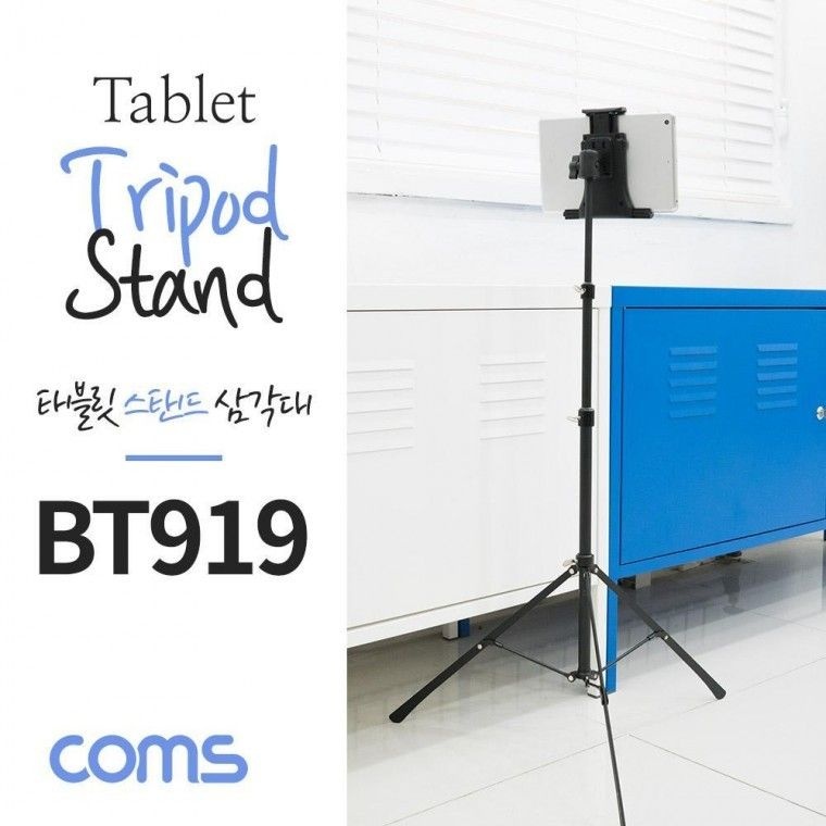 Coms 태블릿 스탠드 패드 삼각대 거치대 BT919 높낮이조절 프리젠테이션 강의 사진촬영