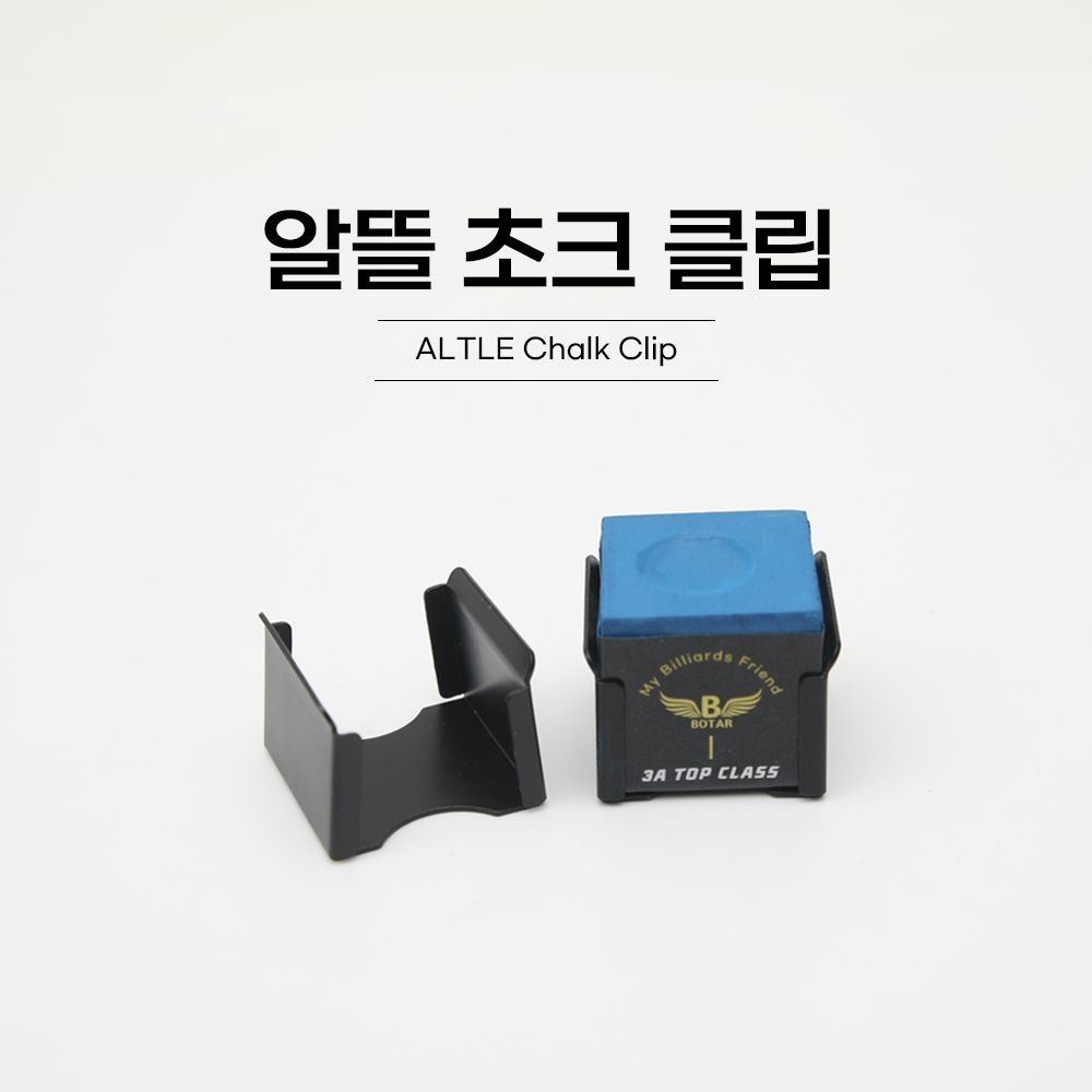 [보타르] 알뜰 초크 클립 / 당구장 초크 케이스 당구용품