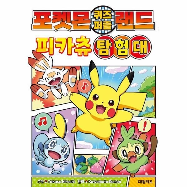 [보리보리]포켓몬 퀴즈 퍼즐 랜드 피카츄 탐험대